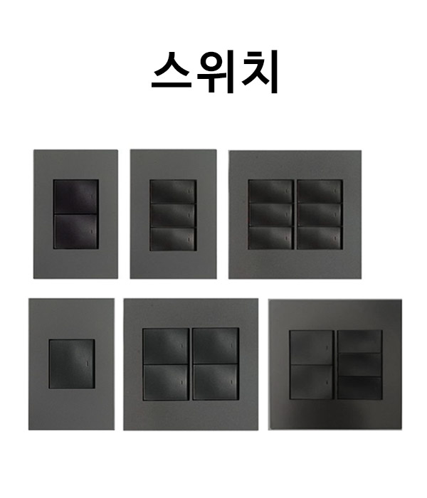 다이아 배선기구 스위치(블랙)